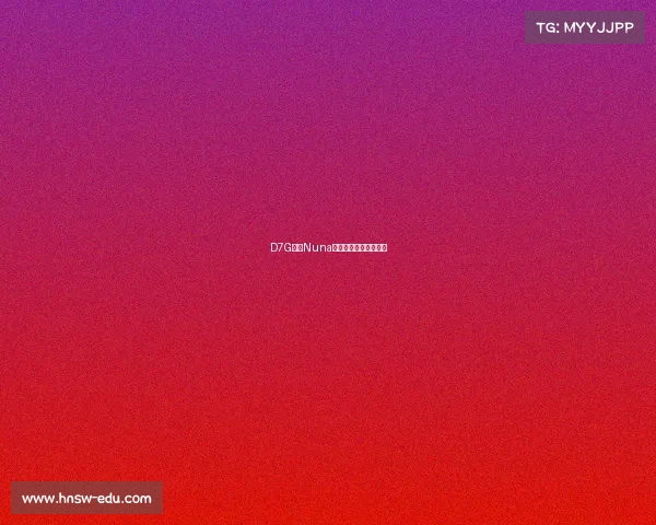 D7G战队Nuna:王牌出击,制霸赛场 D7G战队Nuna:王牌出击,制霸赛场