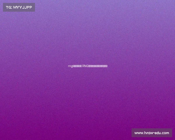 rng电子竞技中心 RNG热血集结电竞新篇章独家揭秘