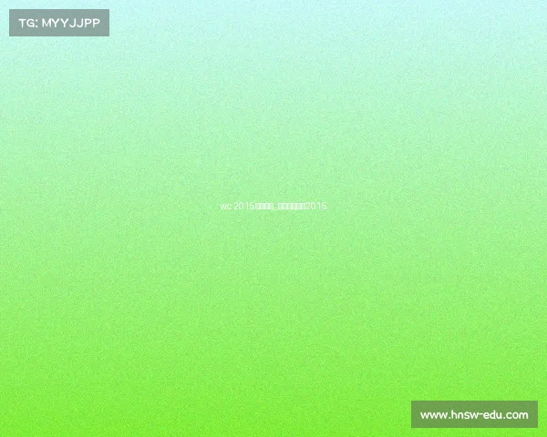 wc 2015电子竞技_全国电竞冠军2015 wc 2015电子竞技_全国电竞冠军2015